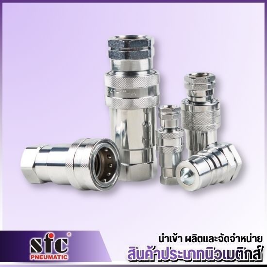 จำหน่ายข้อต่อ ไฮดรอลิค - ผู้นำเข้าผลิตและจำหน่ายสินค้าประเภทนิวเมติกส์ สมุทรสาคร
