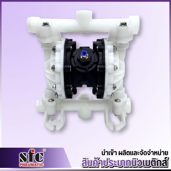 ปั๊มไดอะแฟรม (Diaphragm Pump) - ผู้นำเข้าผลิตและจำหน่ายสินค้าประเภทนิวเมติกส์ สมุทรสาคร